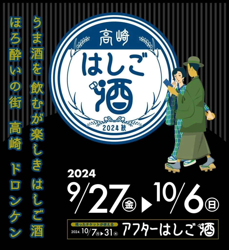 高崎✕居酒屋✕ディナー 高崎で忘年会、結婚式二次会をお探しなら炉端ビストロ ソーレマンへ