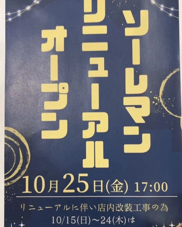 高崎✕居酒屋✕ディナー　高崎で結婚式二次会、忘年会が出来るお店をお探しなら是非ソーレマンへ！