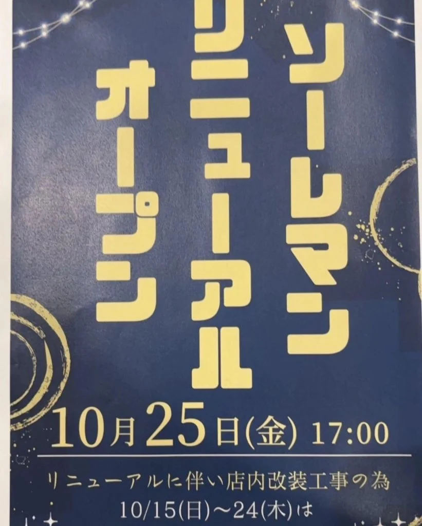 高崎✕居酒屋✕ディナー 高崎で結婚式二次会、忘年会が出来るお店をお探しなら是非ソーレマンへ!