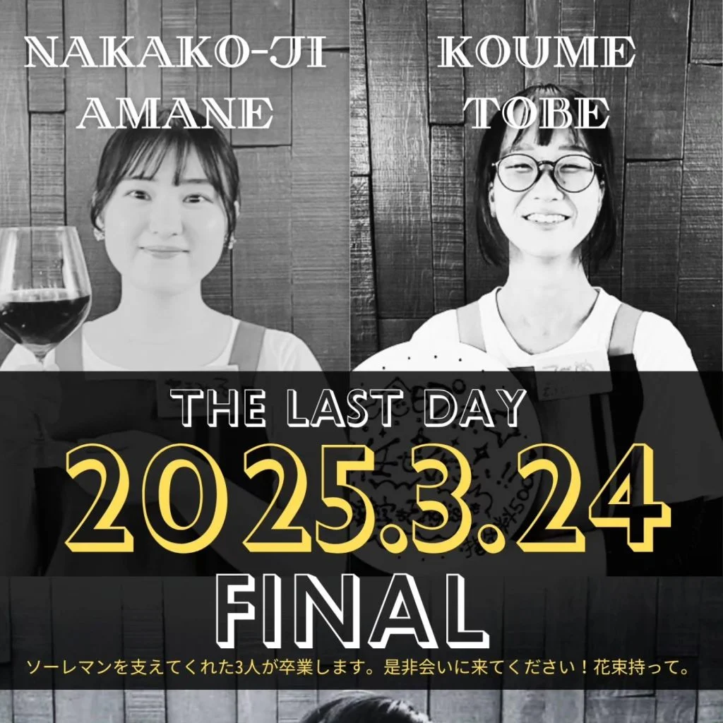 高崎✕歓送迎会✕結婚式二次会高崎で貸切宴会をできるお店をお探しなら是非ソーレマンへ