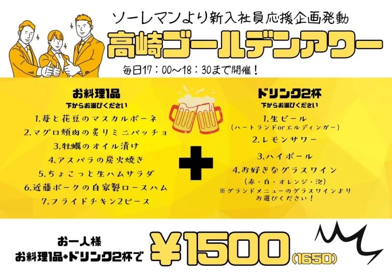 高崎✕居酒屋✕おしゃれ　高崎で歓迎会ができるお店をお探しなら是非「炉端ビストロ　ソーレマン」へ