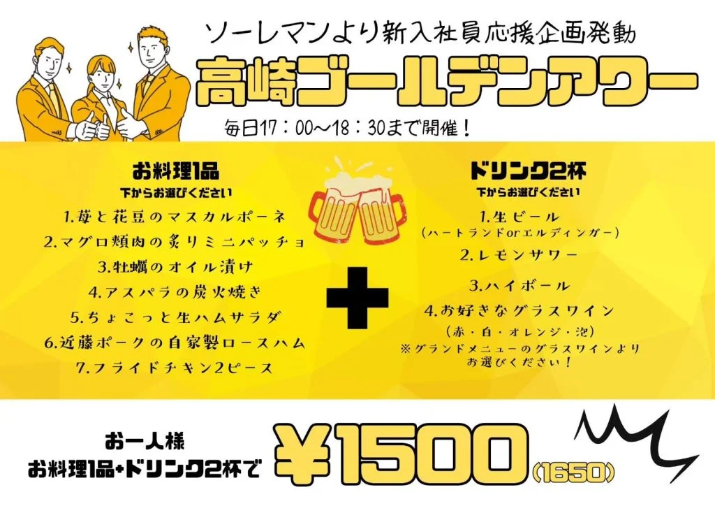 高崎✕居酒屋✕歓迎会　高崎でお洒落な居酒屋をお探しなら是非「炉端ビストロ　ソーレマン」へ