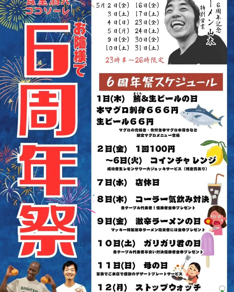 高崎✕歓送迎会✕結婚式二次会。高崎で休みなしのお店をお探しなら是非ソーレマンへ