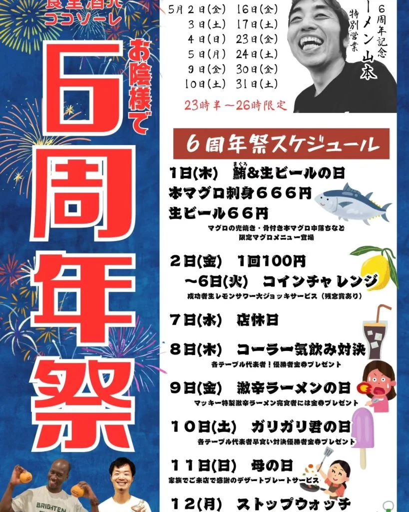 高崎✕歓送迎会✕結婚式二次会。高崎で休みなしのお店をお探しなら是非ソーレマンへ