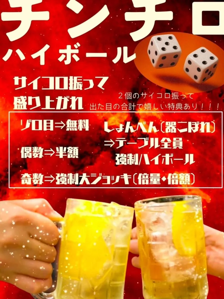 高崎✕居酒屋✕歓送迎会。本日より[チンチロハイボール]始めますー！！