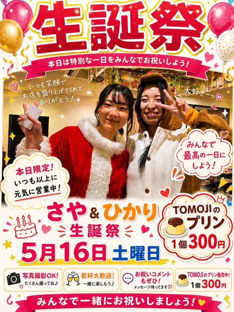 高崎✕歓送迎会✕結婚式二次会/居酒屋/貸切り/宴会。