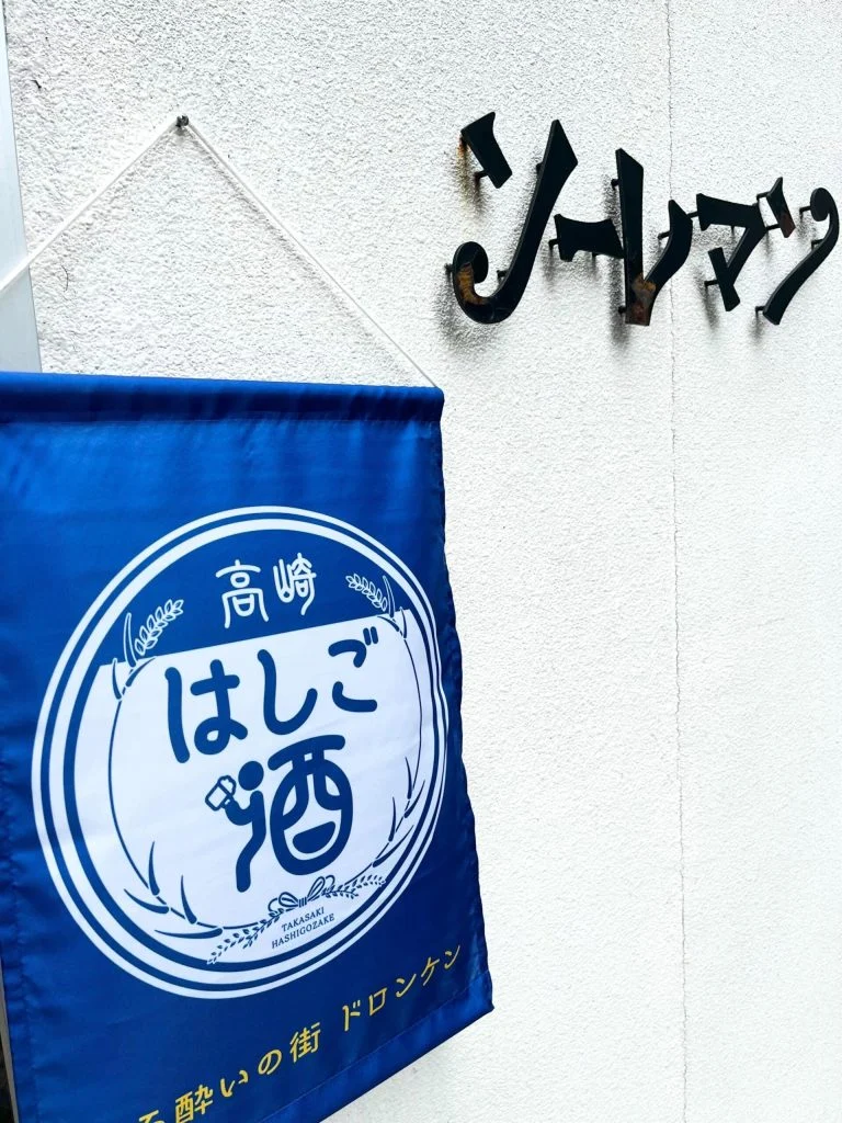 高崎✕歓送迎会✕結婚式二次会/居酒屋/貸切り/宴会。
